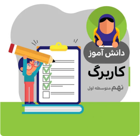 جواب کاربرگ نهم متوسطه (مطالعات اجتماعی)